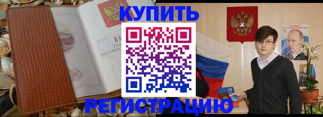 временная регистрация поиск в Канаше