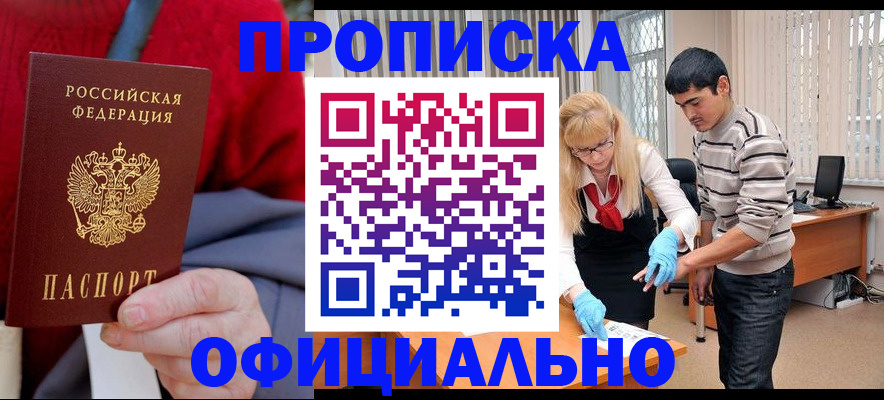 прописка от собственника в Канаше