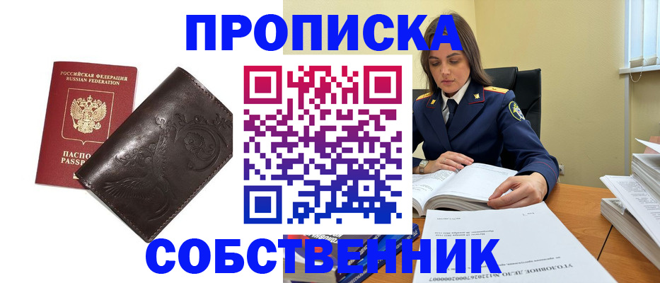 прописка для школы в Канаше