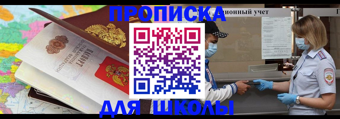 прописка для работы в Канаше