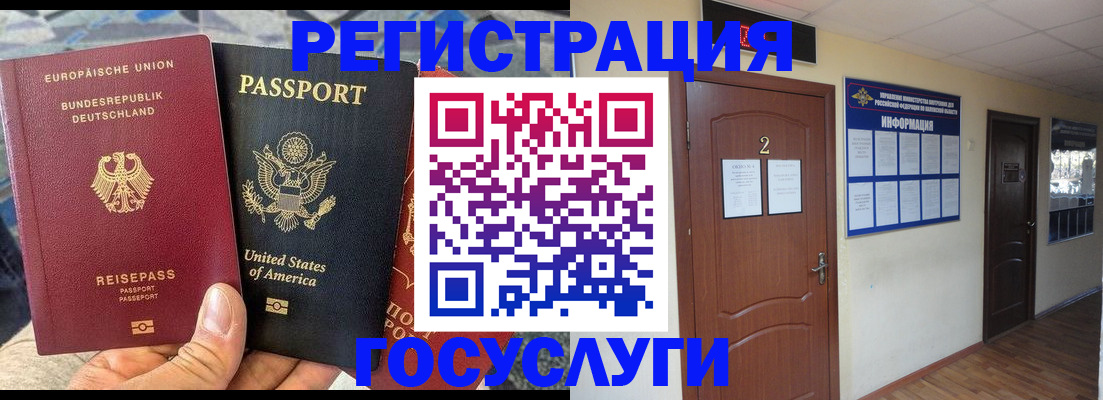 временная регистрация купить в Канаше